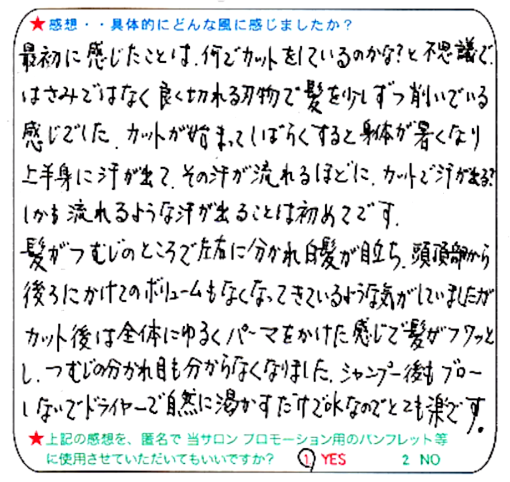 初めて髪質改善くせ毛カットをしたお客様の声を書いていただいたハガキ